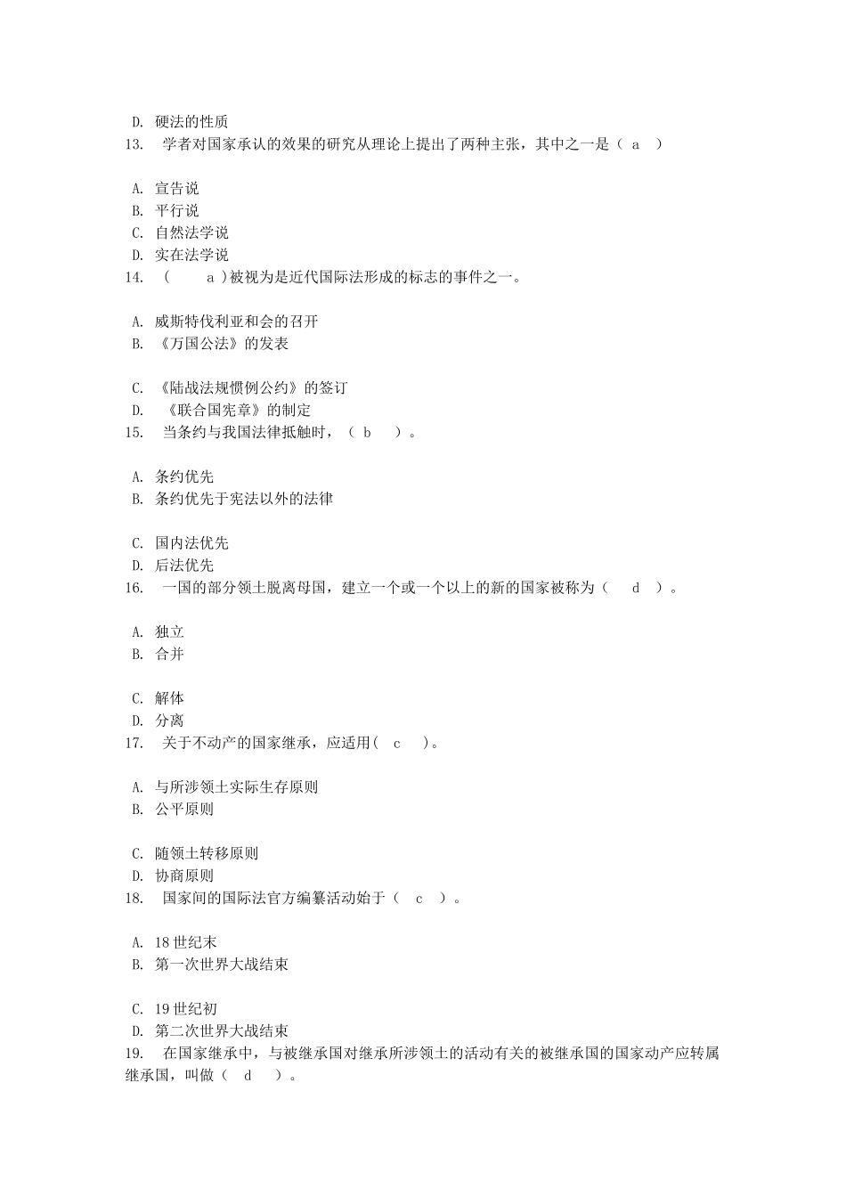 第1次任务 国际公法 形成性作业_第3页