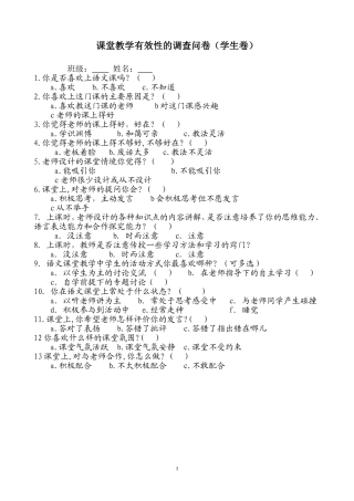 教学有效性的调查问卷