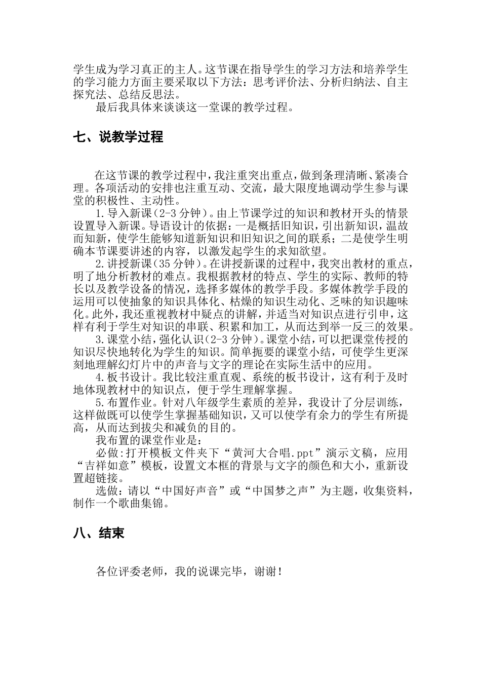《黄河大合唱》说课稿_第3页