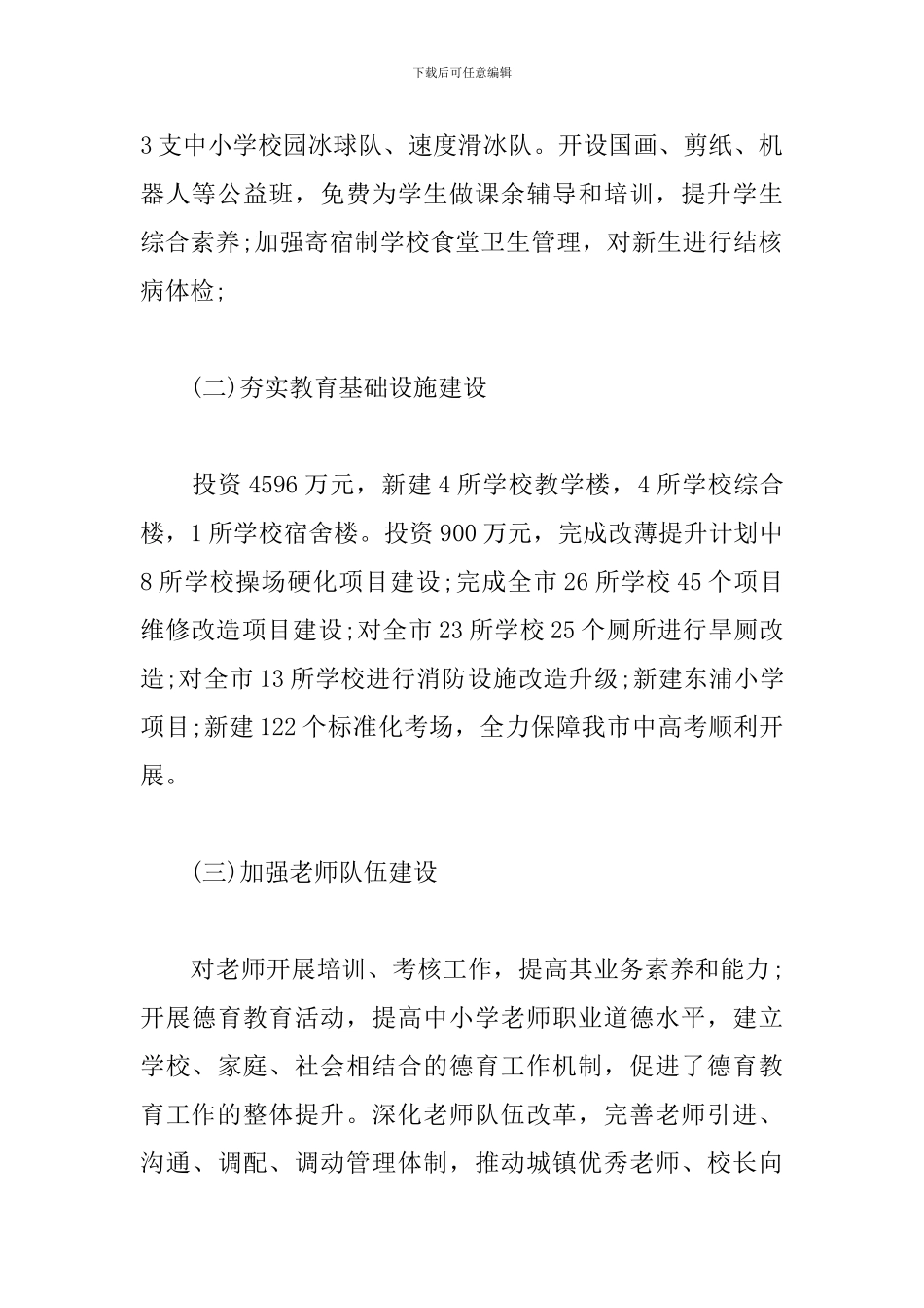 最新教育局关于工作完成情况报告_第2页