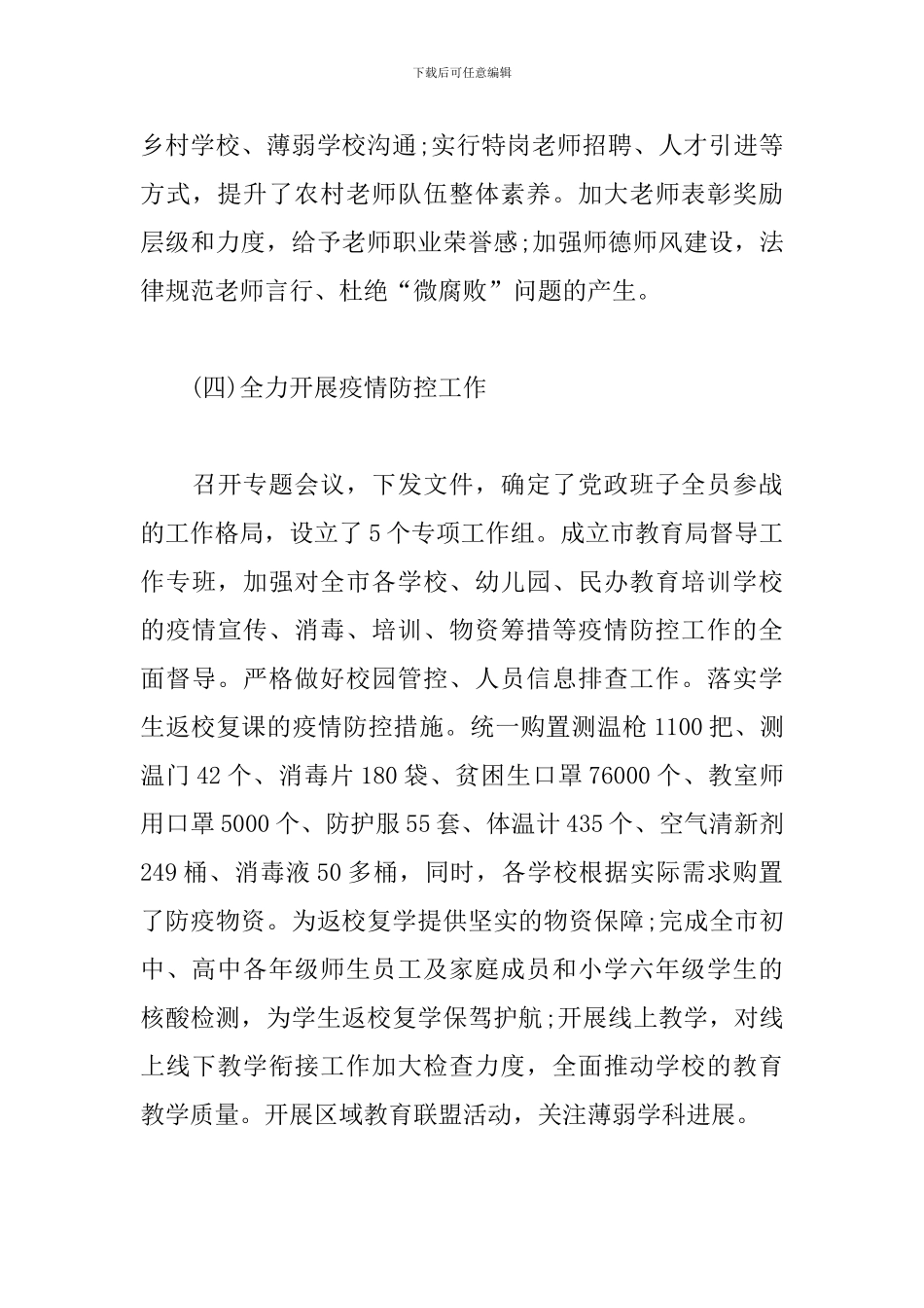 最新教育局关于工作完成情况报告_第3页