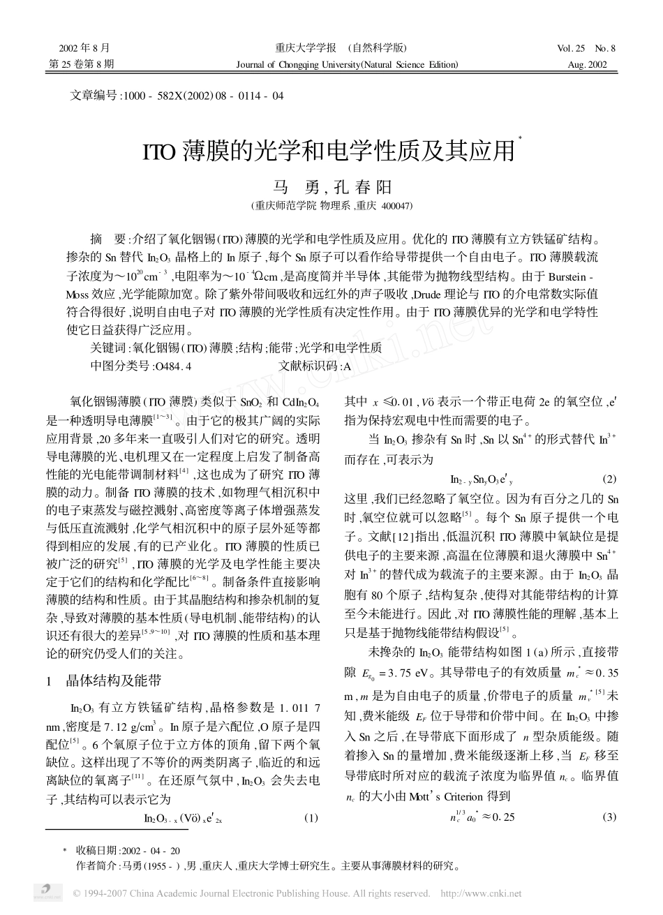 ITO薄膜的光学和电学性质及其应用_第1页