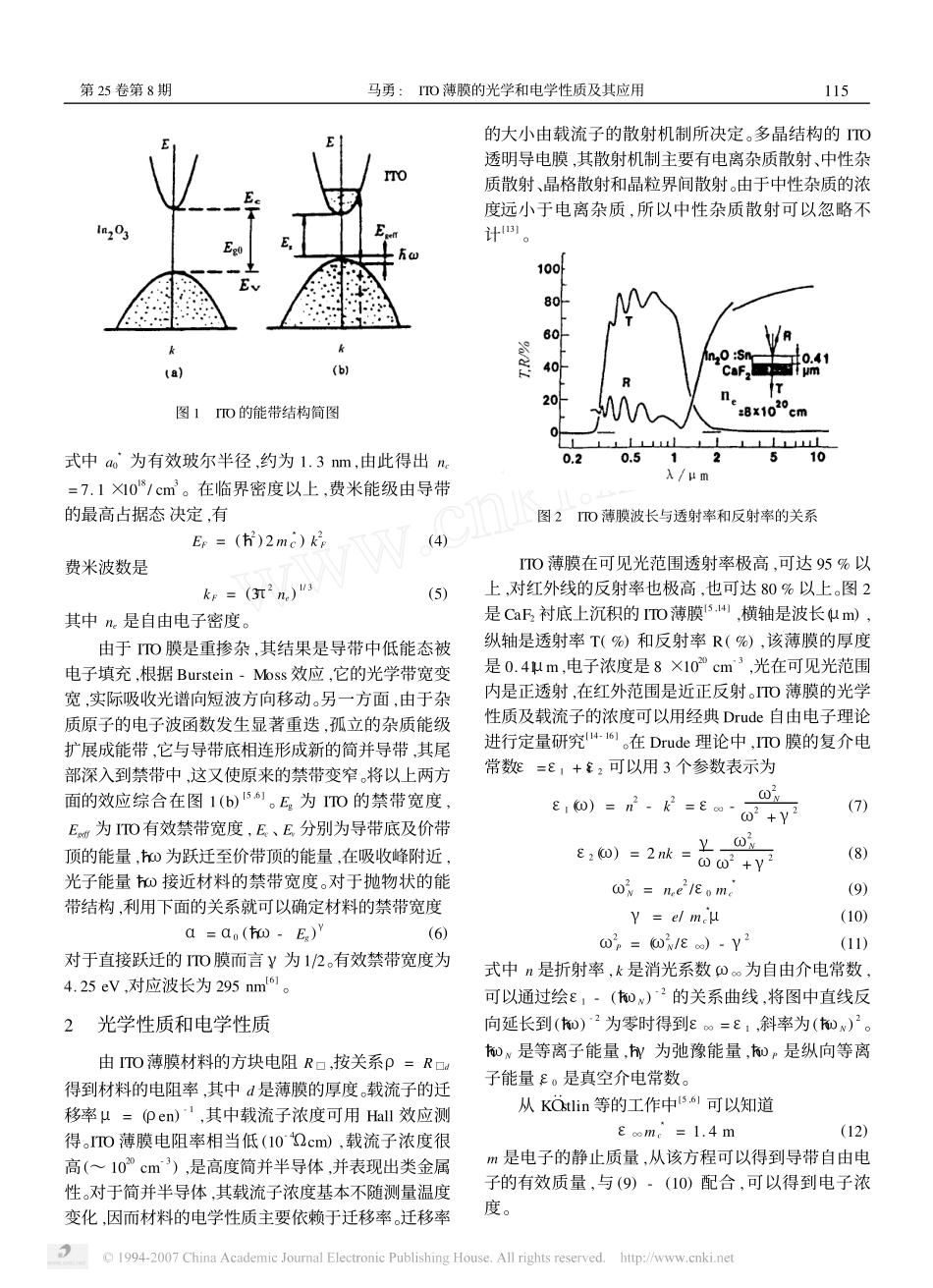 ITO薄膜的光学和电学性质及其应用_第2页