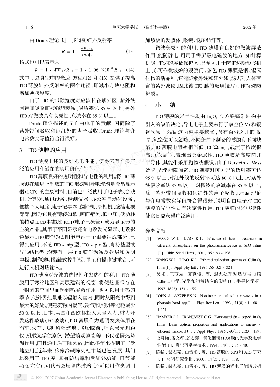 ITO薄膜的光学和电学性质及其应用_第3页