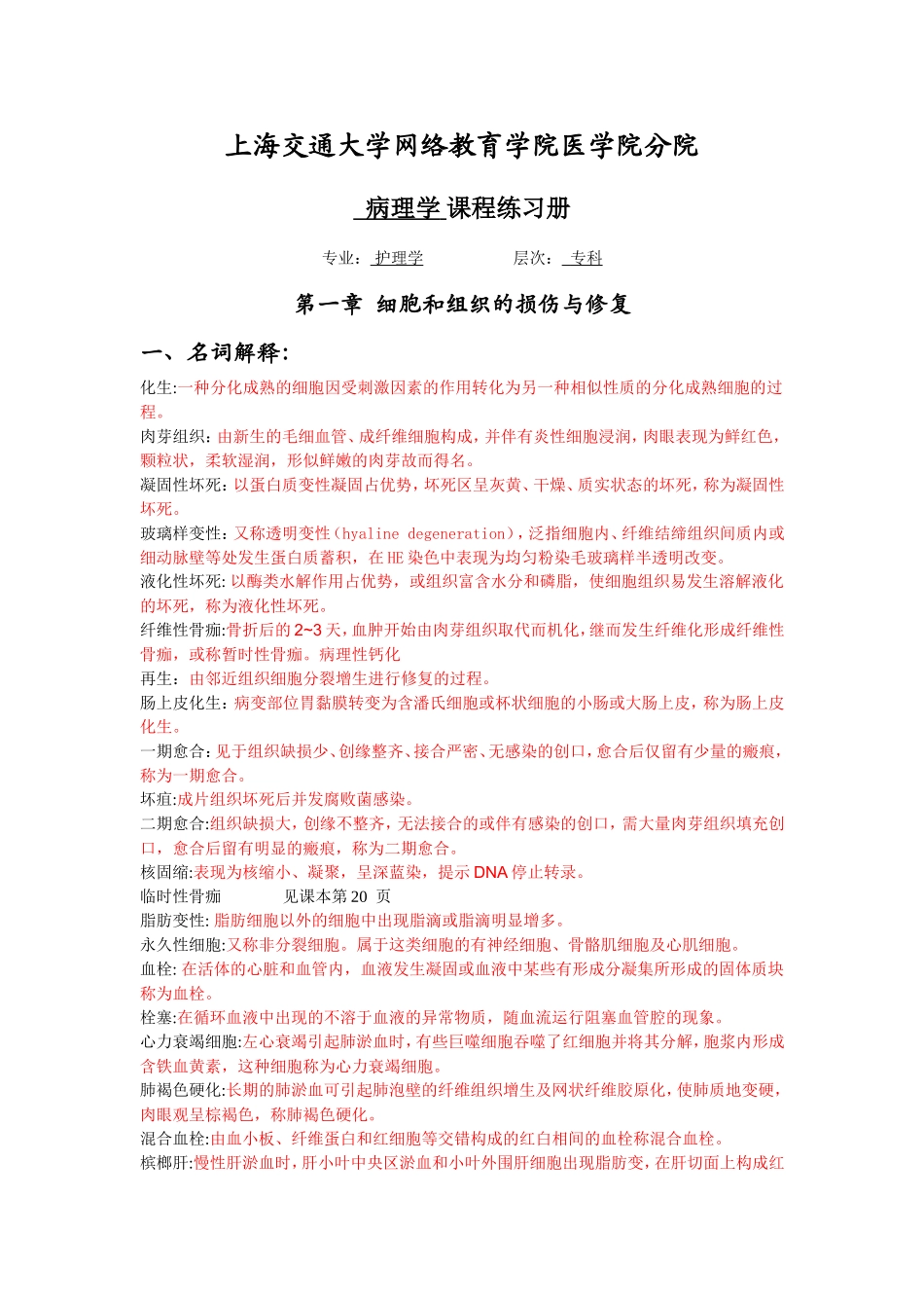 病理答案整理_第1页