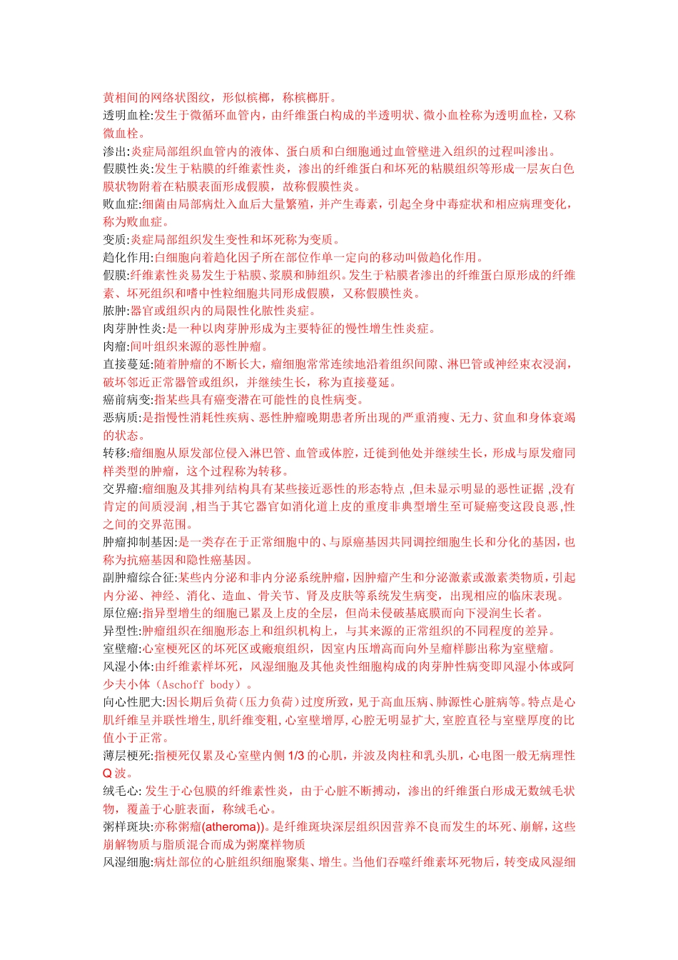 病理答案整理_第2页