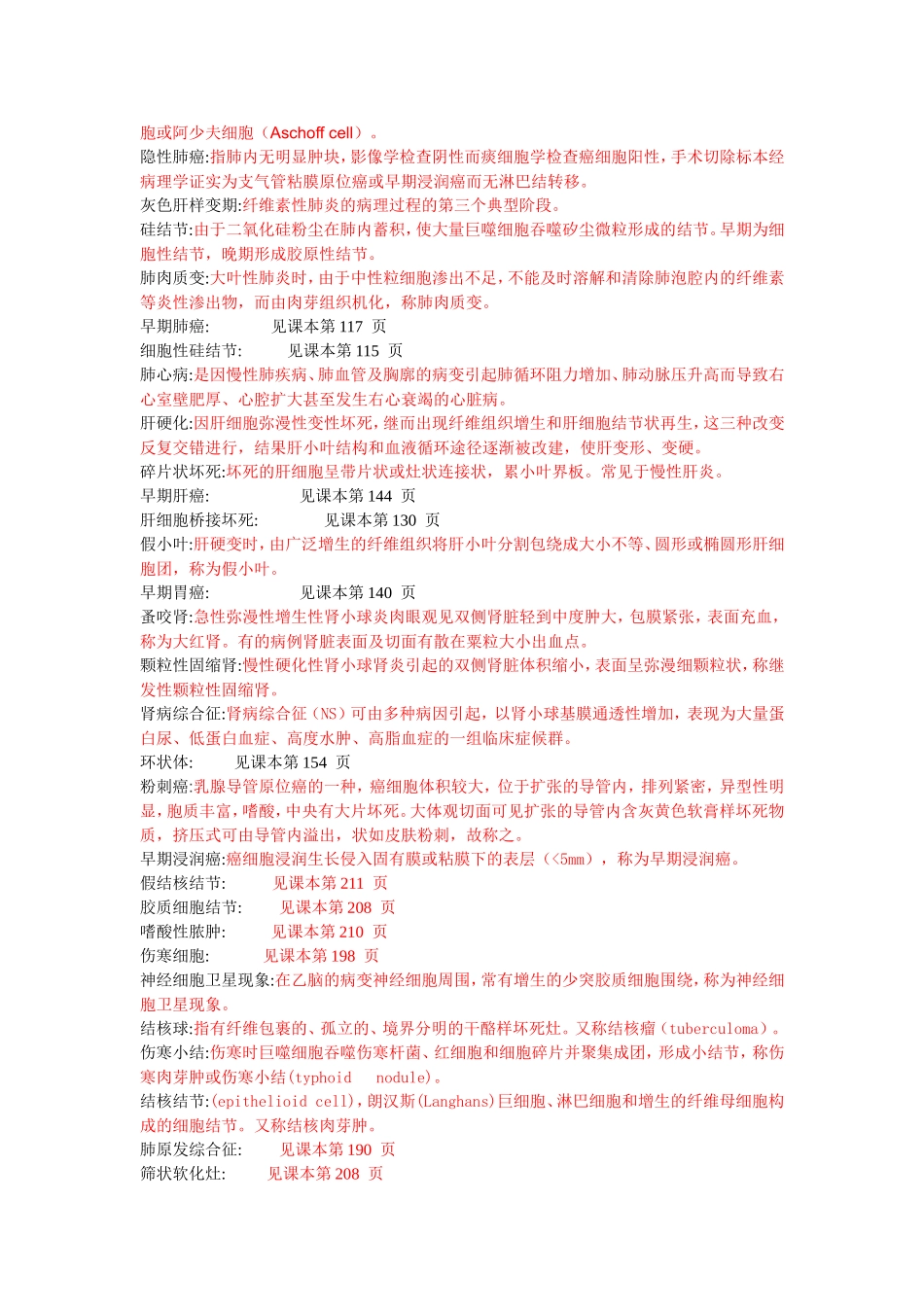 病理答案整理_第3页