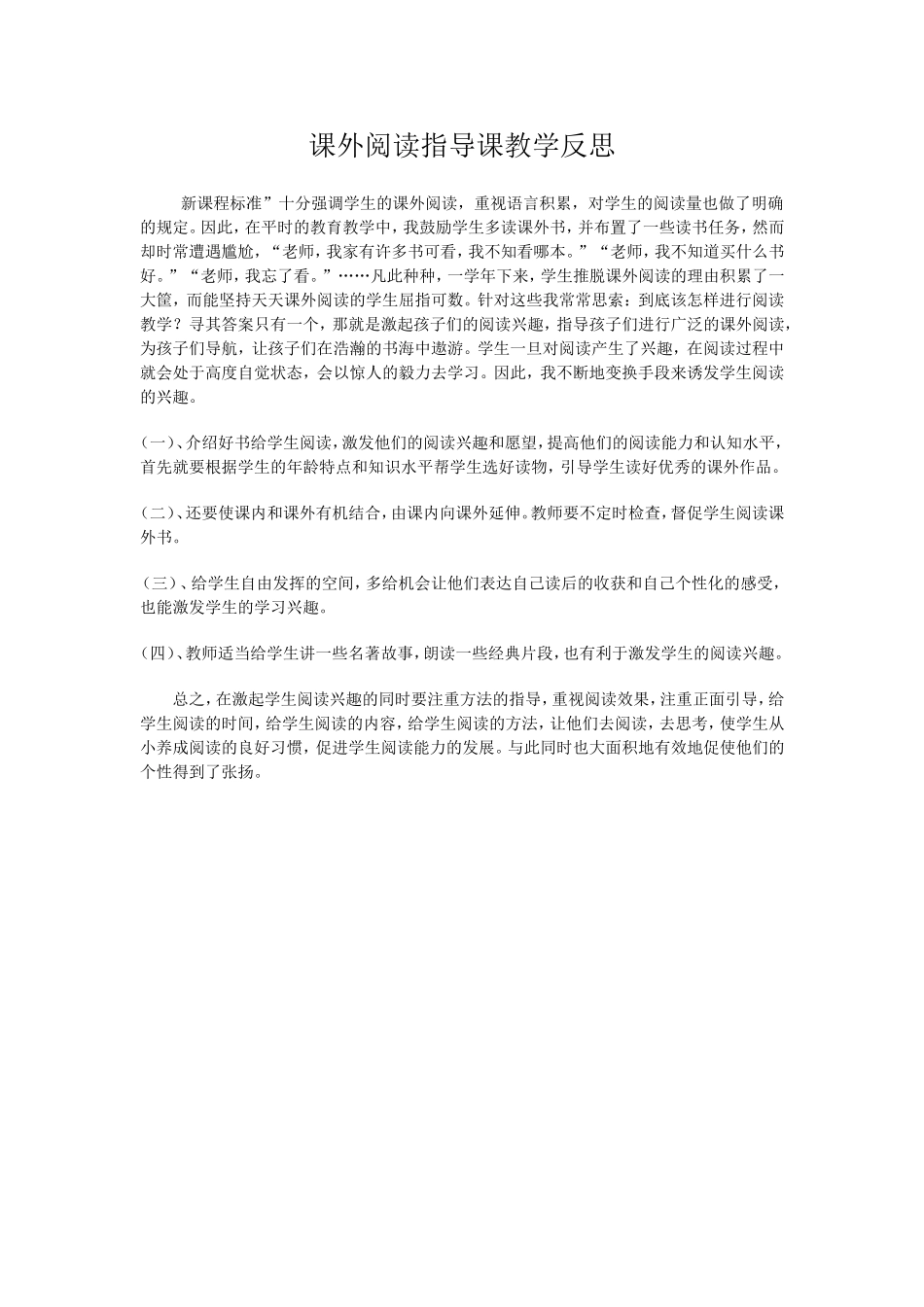 课外阅读指导课教学反思_第1页