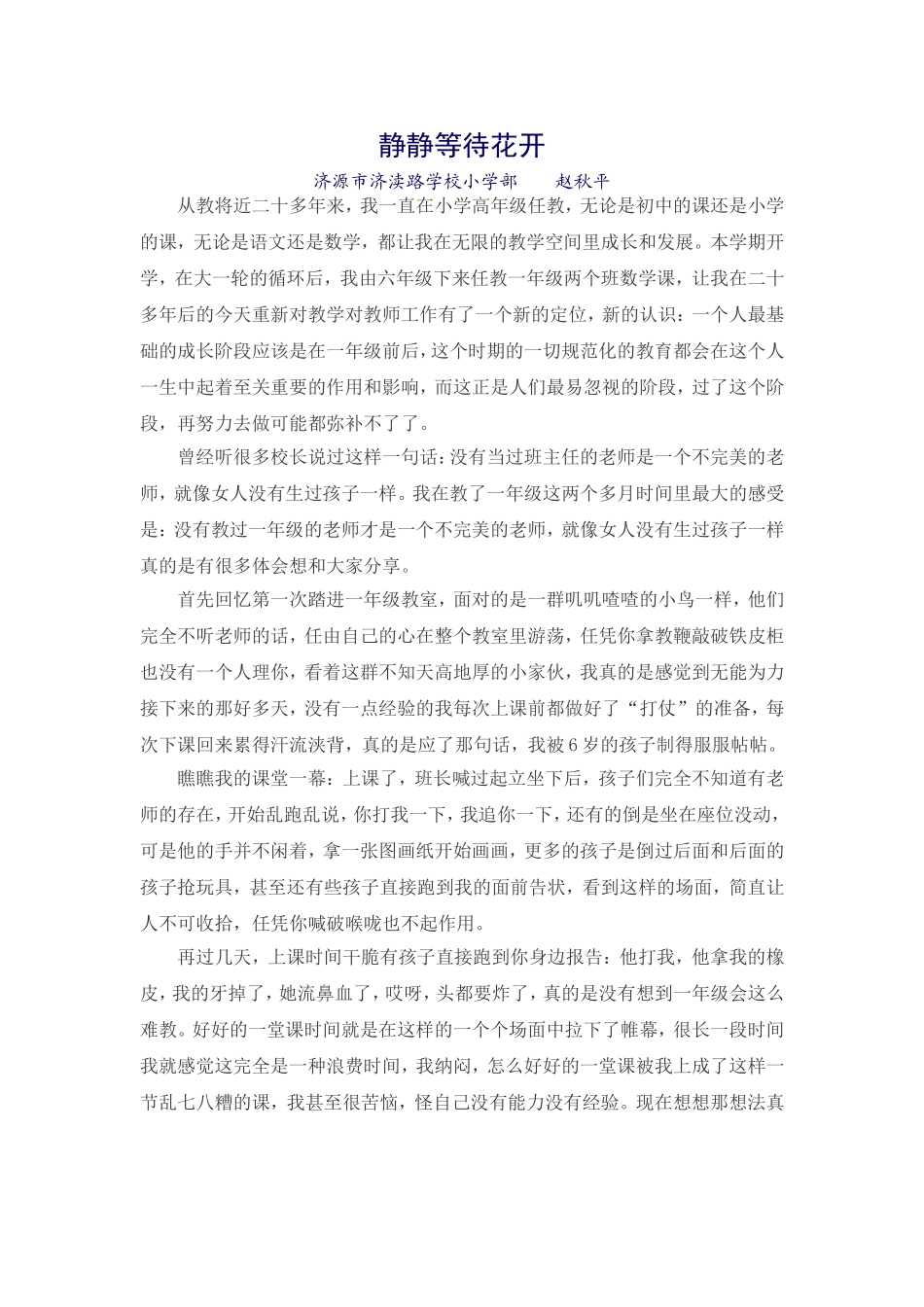 静静等待花开_第1页
