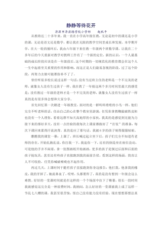 静静等待花开