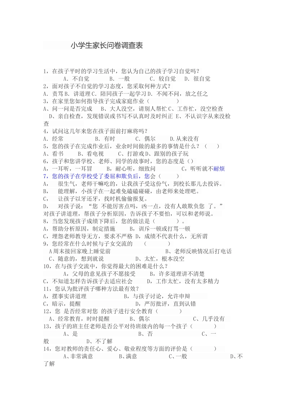 小学生家长问卷调查表 (2)_第1页