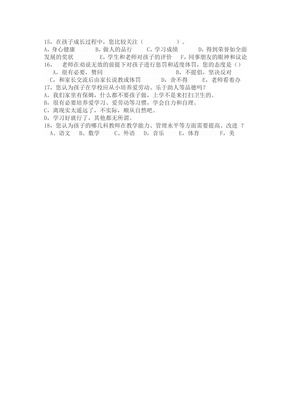 小学生家长问卷调查表 (2)_第2页