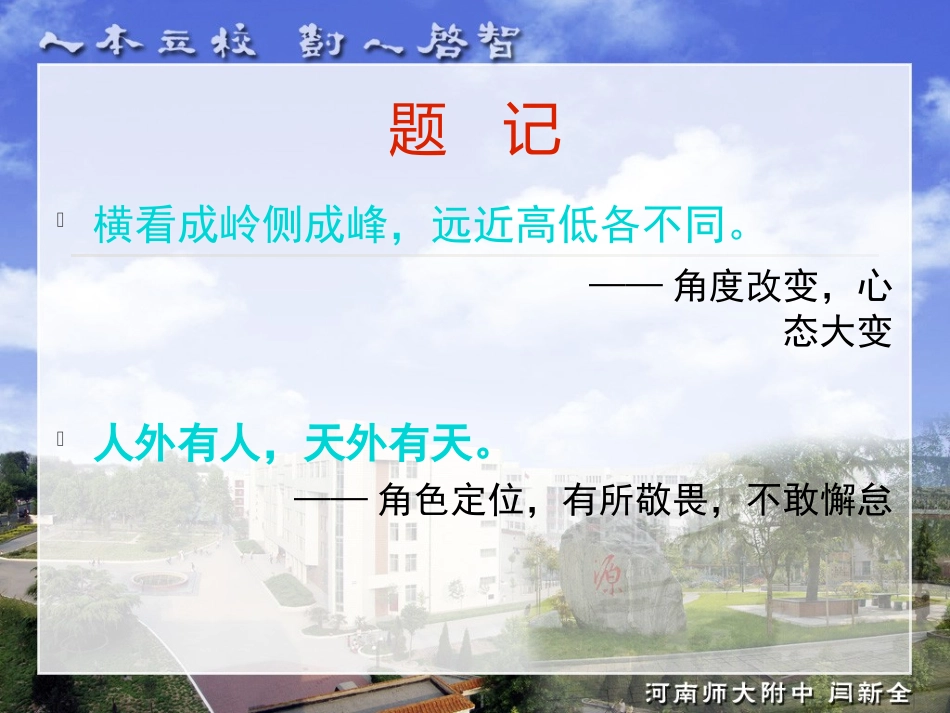 教师的职业倦怠调整策略_第3页