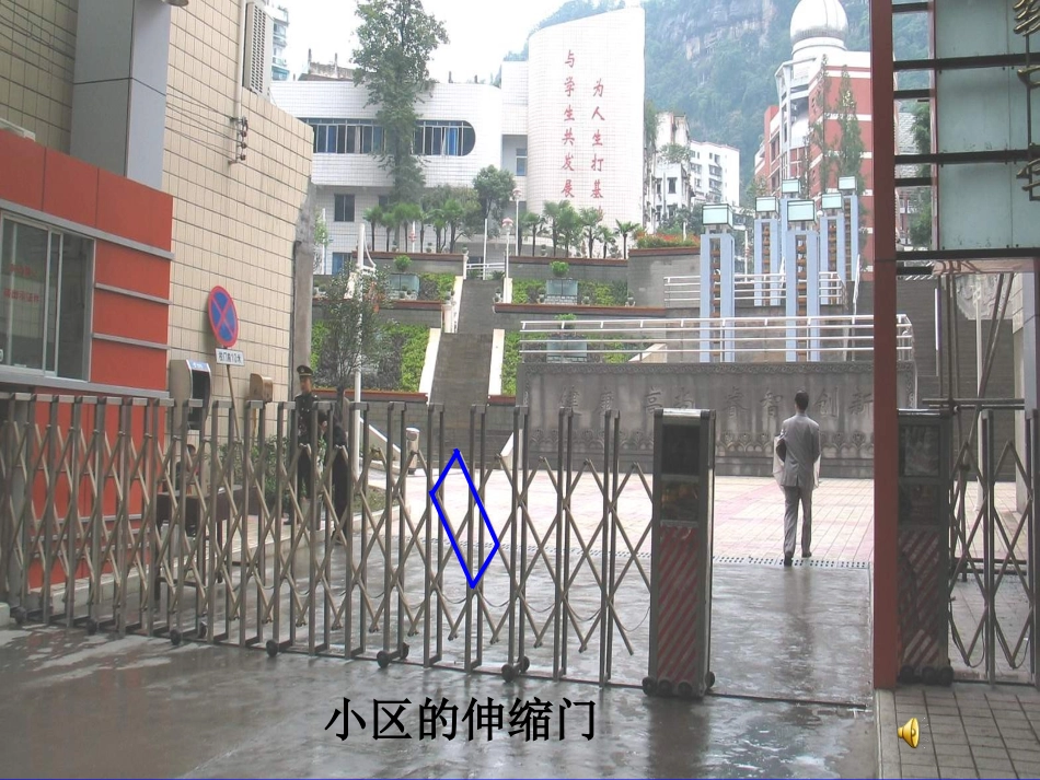 平行四边形的性质课件一_第2页