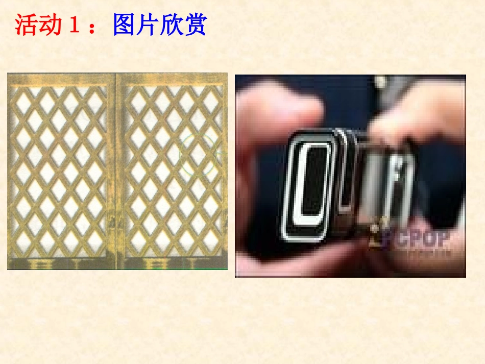 平行四边形的性质课件一_第3页