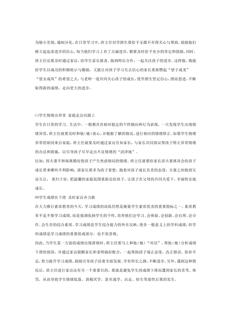 家访操作释要_第2页
