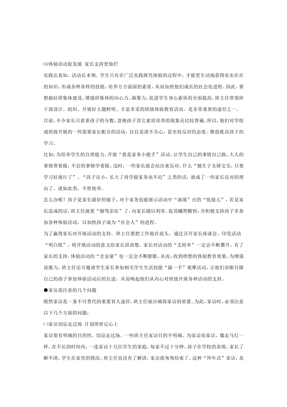 家访操作释要_第3页