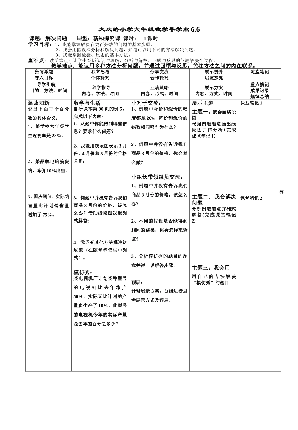 (66)六单元百分数解决问题_第1页