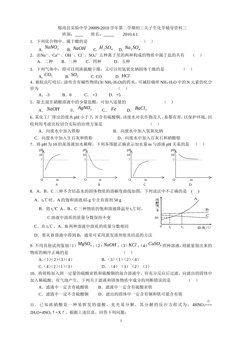 化学尖子生辅导资料三_第1页