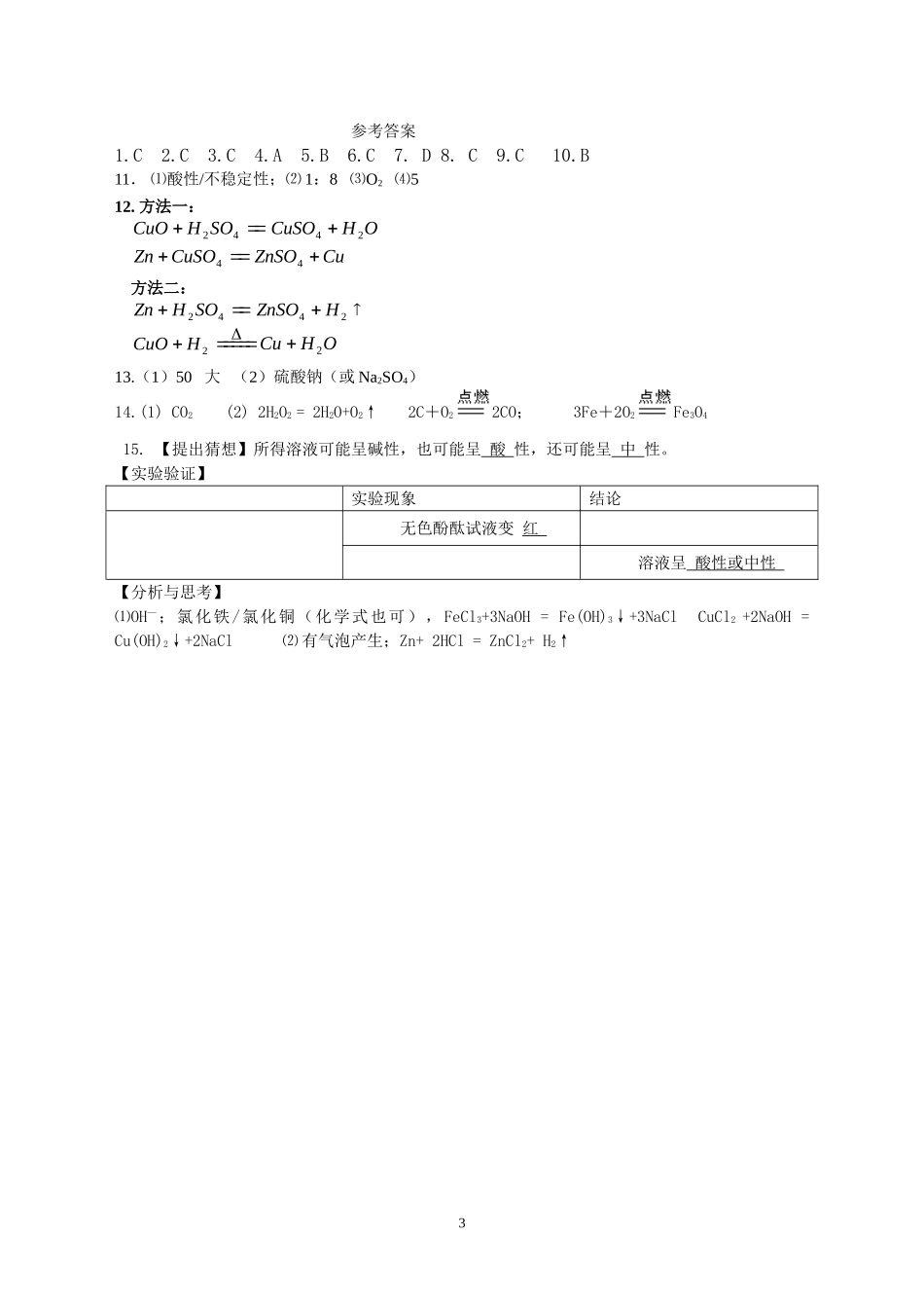 化学尖子生辅导资料三_第3页