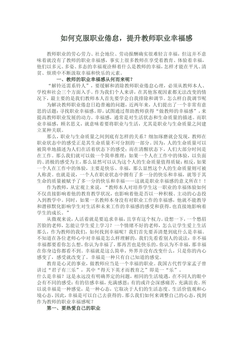 如何克服职业倦怠 (3)_第1页