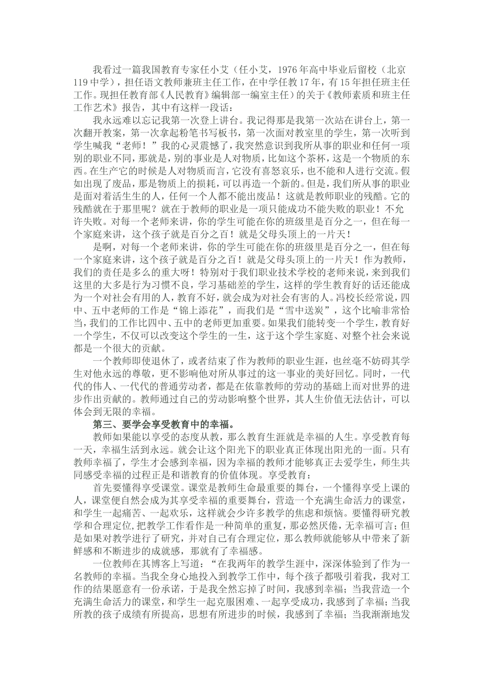如何克服职业倦怠 (3)_第3页