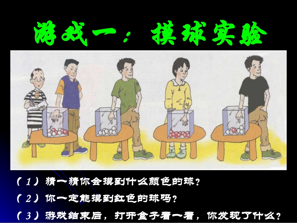 一定是红球吗_第3页