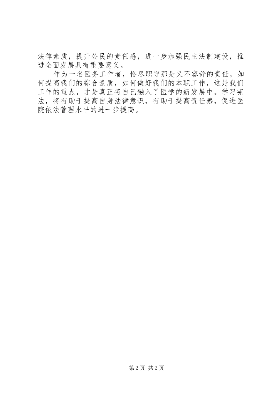 医务人员学习心得_第2页