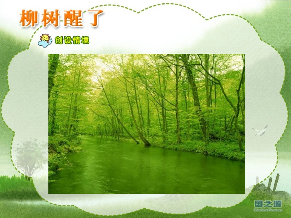 （柳树醒了）李献青_第3页