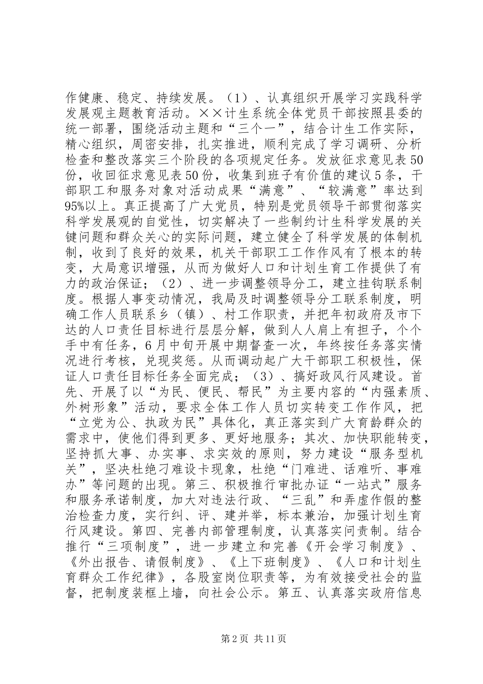 人口和计划生育局工作总结工作计划_第2页