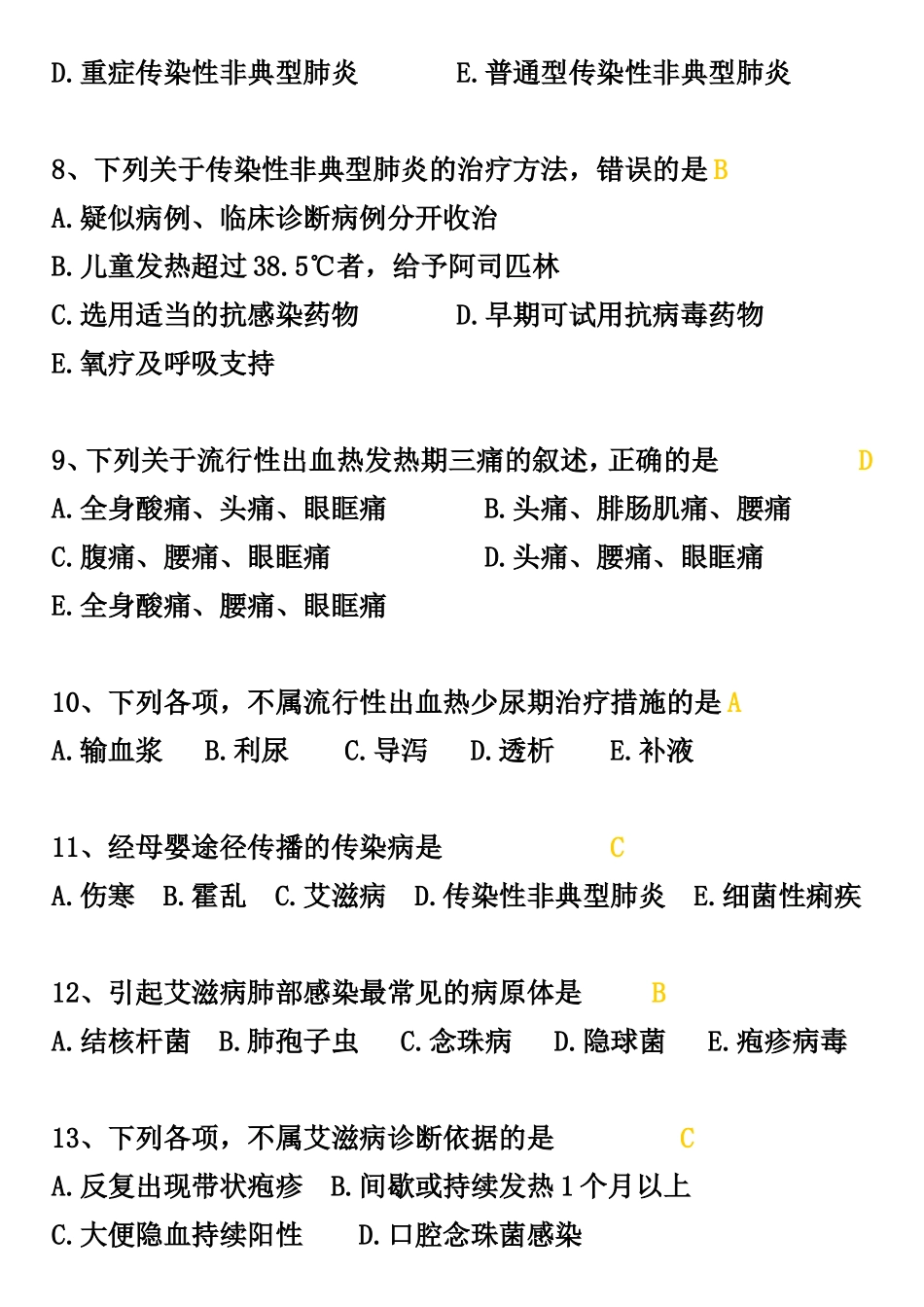 传染题目 - 复制_第2页