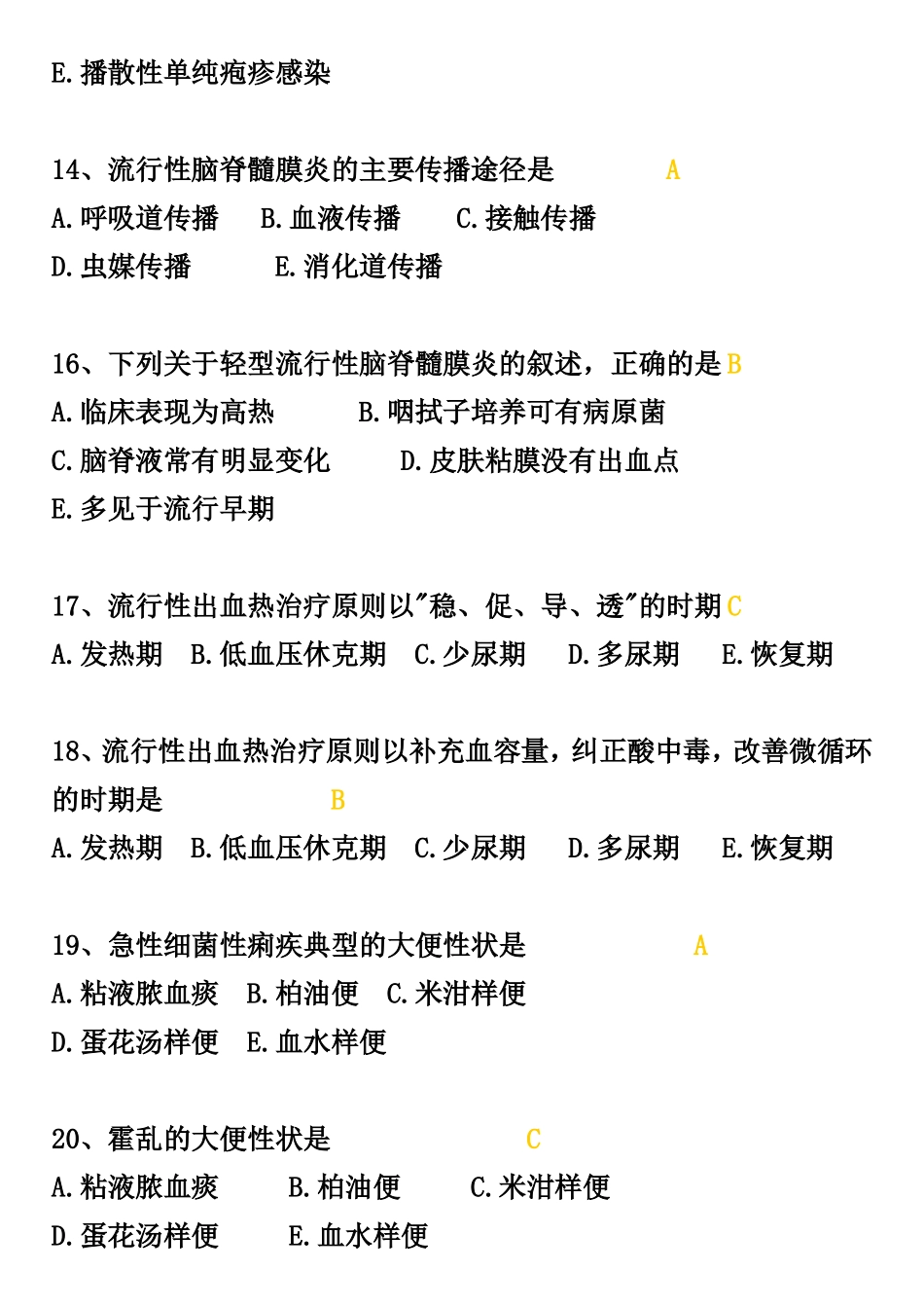 传染题目 - 复制_第3页