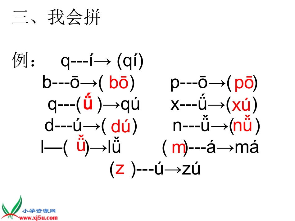(人教新课标)一年级语文上册汉语拼音单元练习_1_第3页