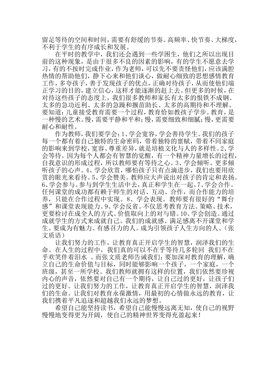 读张文质《教育是慢的艺术》有感_第2页