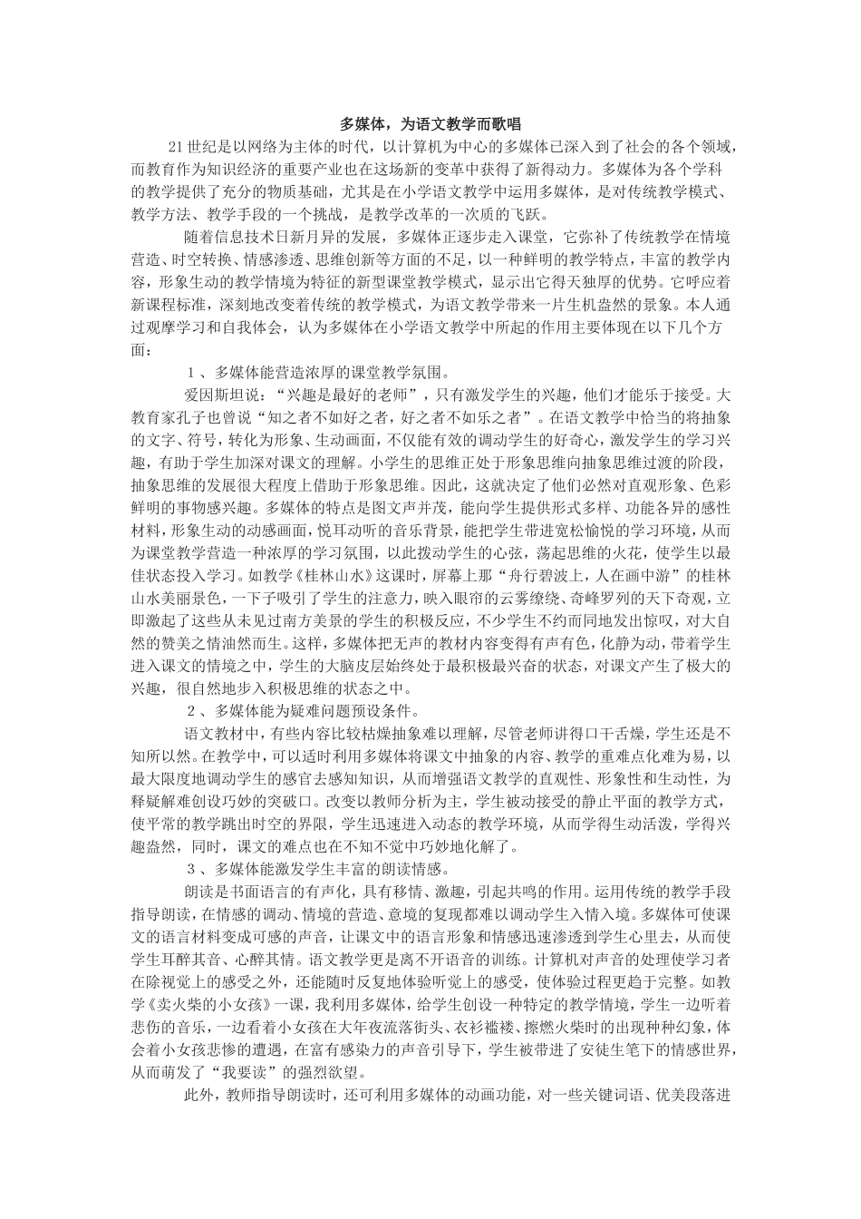 多媒体，为语文教学而歌唱_第1页