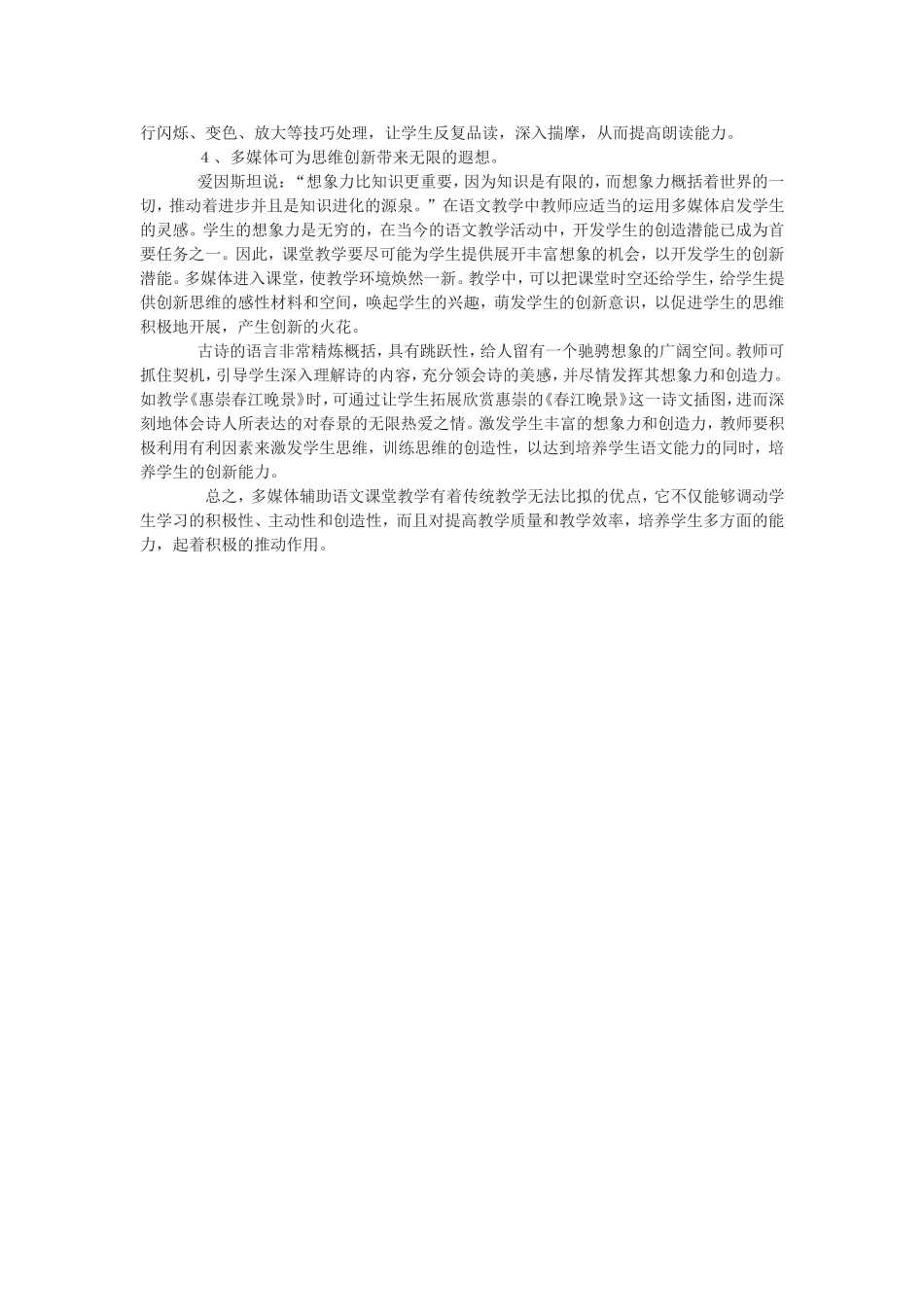 多媒体，为语文教学而歌唱_第2页