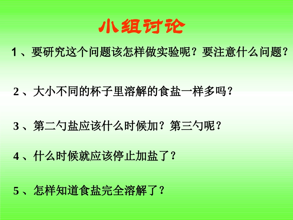 毫升水能溶解多少克食盐_第2页