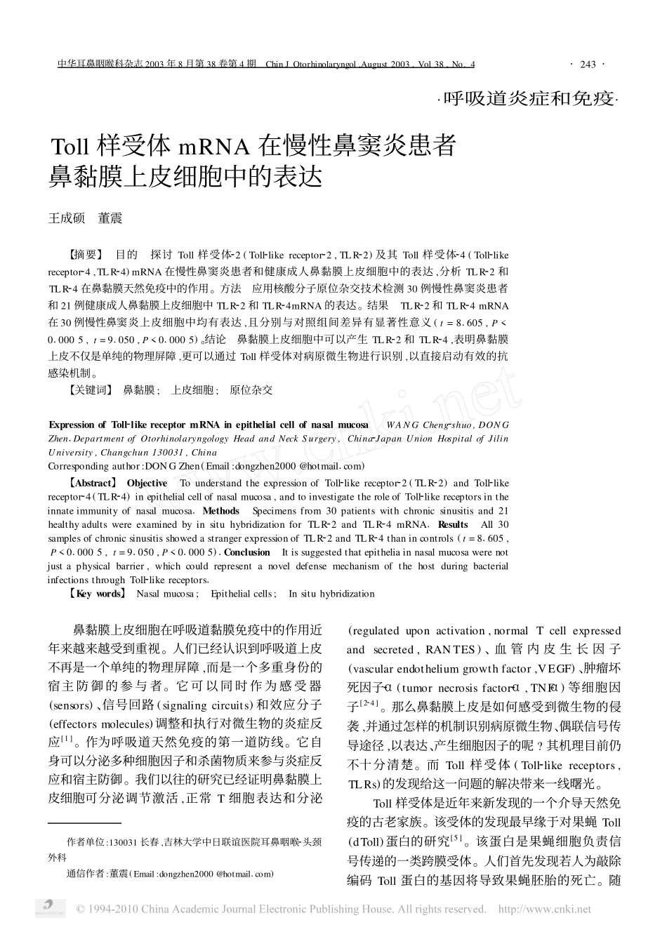 Toll样受体mRNA在慢性鼻窦炎患者鼻黏膜上皮细胞中的表达_第1页