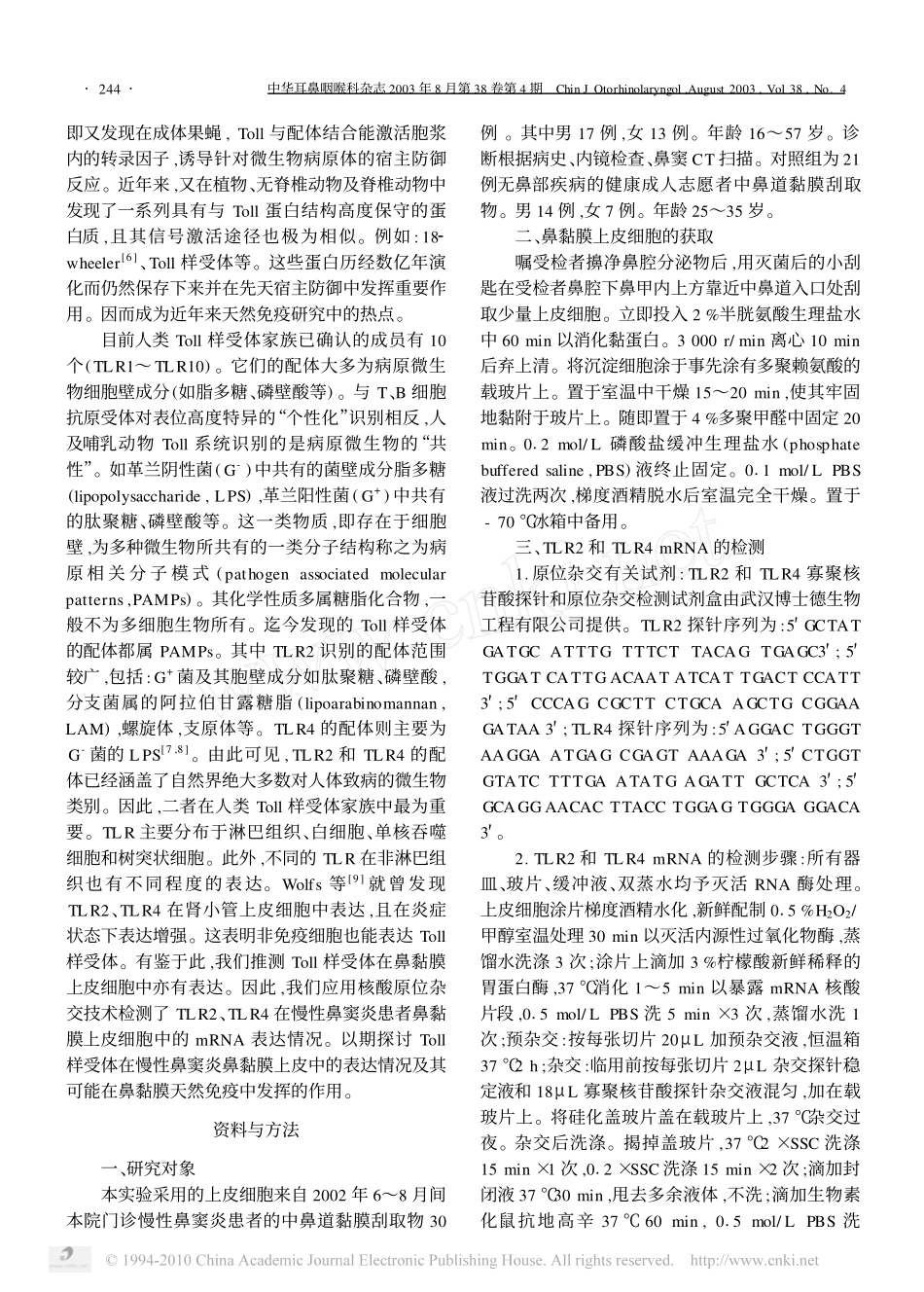 Toll样受体mRNA在慢性鼻窦炎患者鼻黏膜上皮细胞中的表达_第2页
