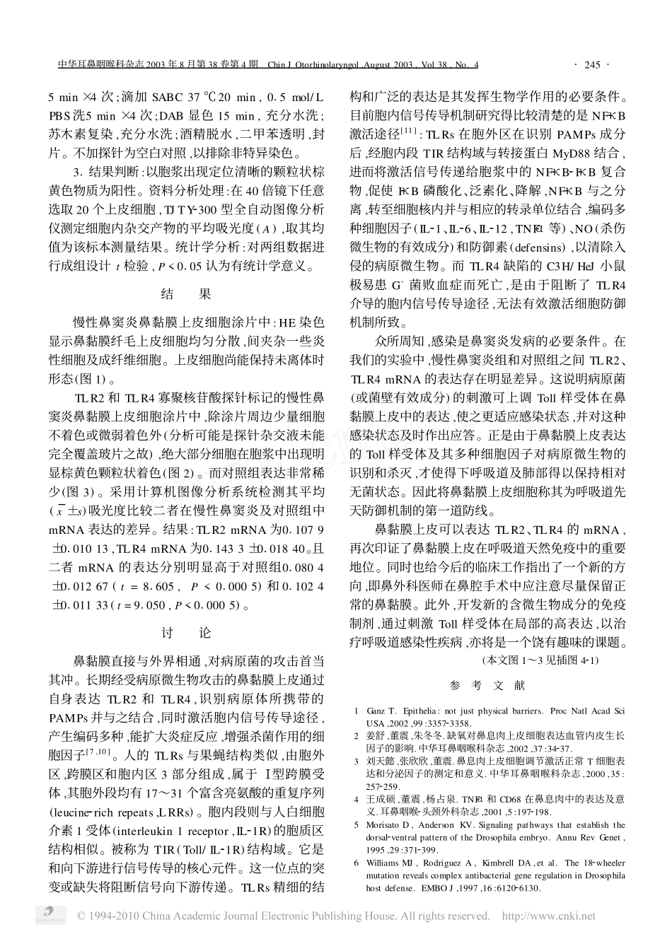 Toll样受体mRNA在慢性鼻窦炎患者鼻黏膜上皮细胞中的表达_第3页