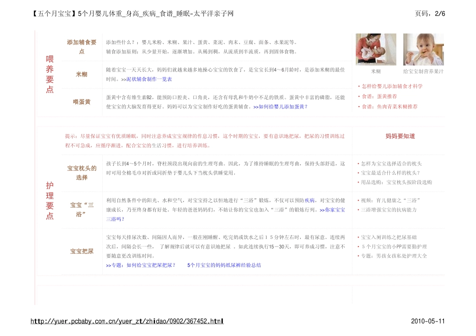 宝宝发育指导【05个月宝宝】婴儿体重_身高_疾病_食谱_睡眠_第2页