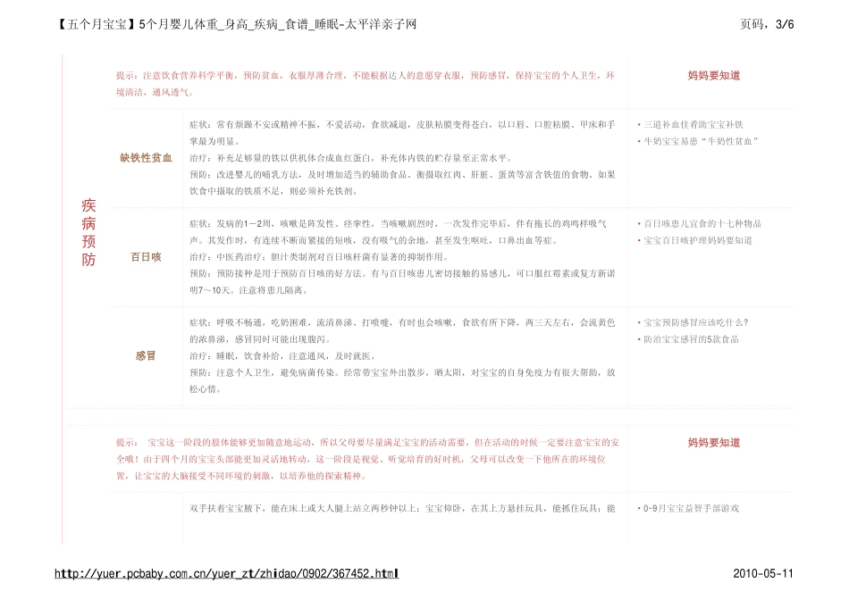 宝宝发育指导【05个月宝宝】婴儿体重_身高_疾病_食谱_睡眠_第3页