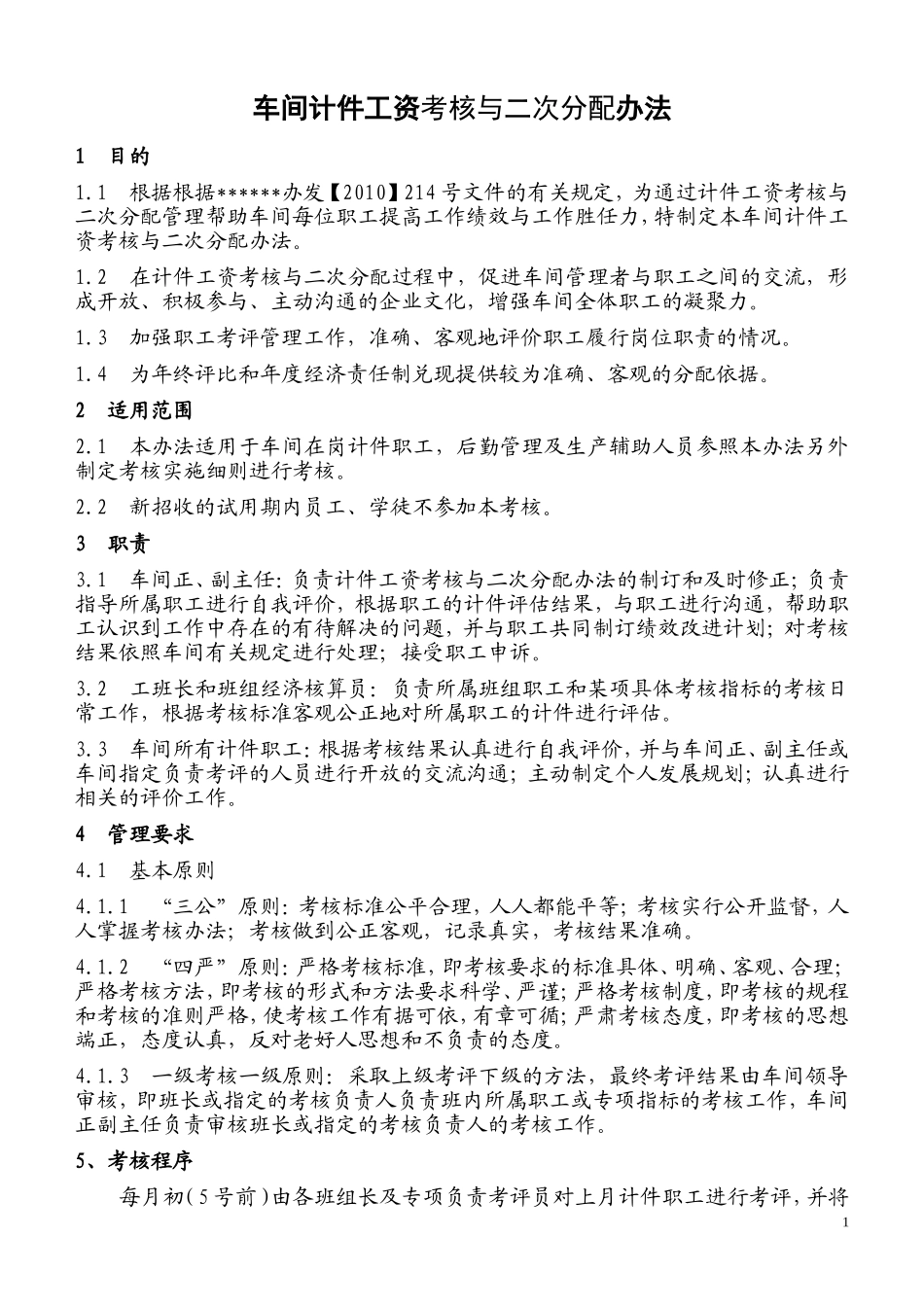 车间计件员工绩效考核办法_第1页