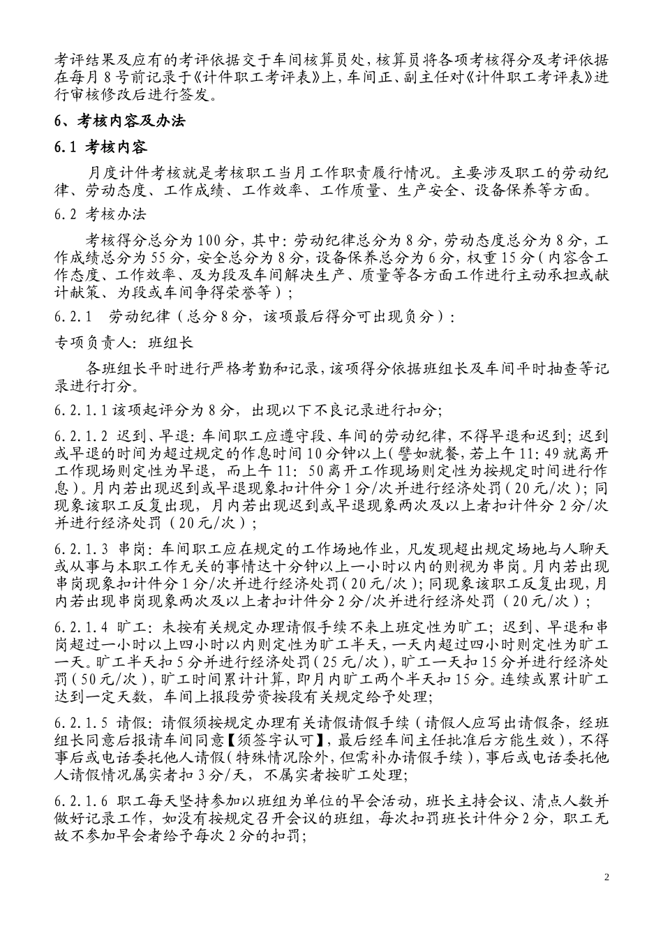 车间计件员工绩效考核办法_第2页