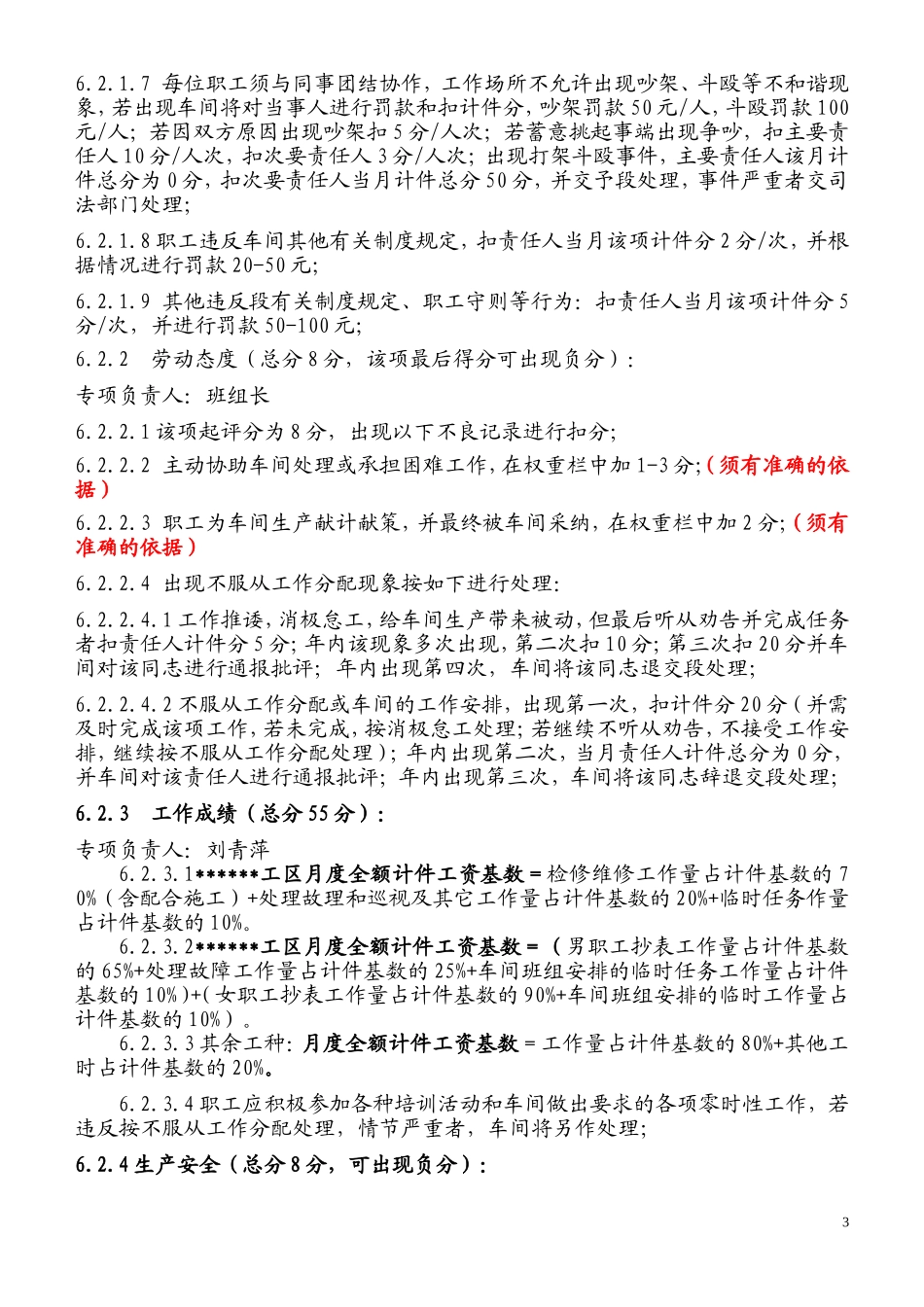 车间计件员工绩效考核办法_第3页