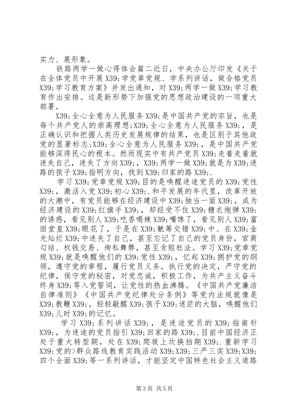 铁路两学一做心得体会3篇_第3页