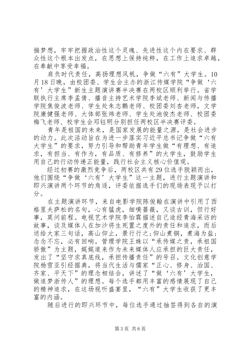 争做六有青年心得体会_第3页