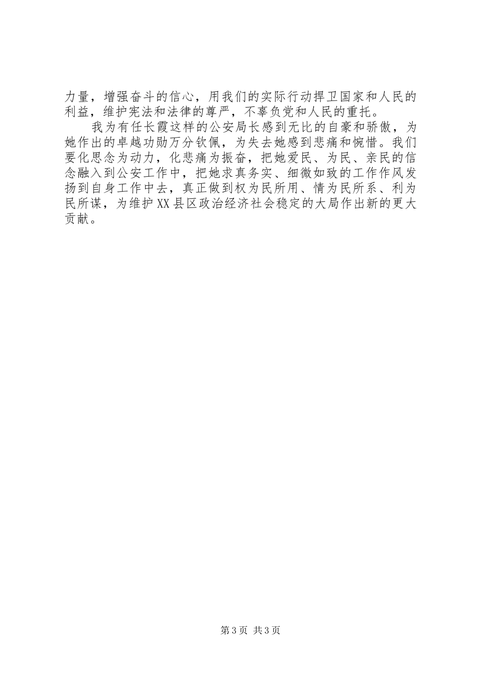 学习任长霞事迹心得体会_第3页