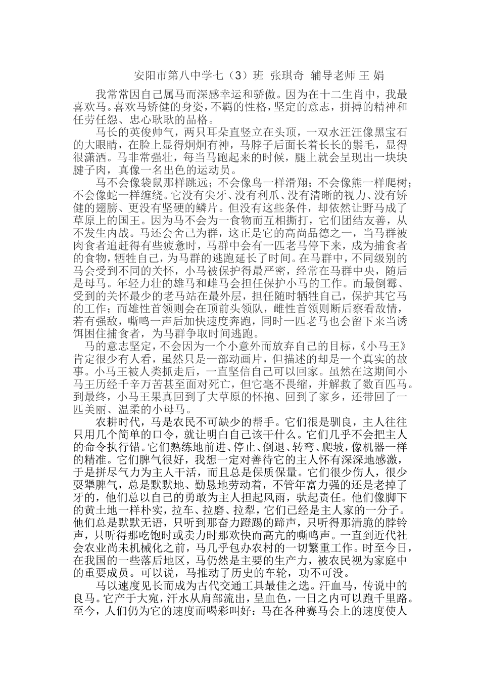 我的生肖朋友_第2页