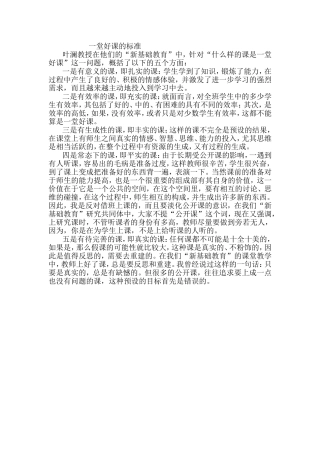 一堂好课的标准 (2)